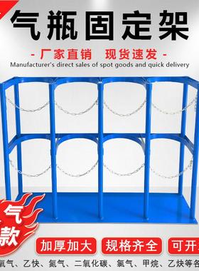 加厚款气瓶固定架乙炔钢瓶支架氮气氩气二氧化碳气存放架标气瓶架