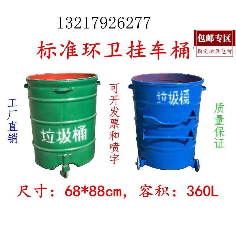 360L铁质制环卫挂车专用户外垃圾桶带盖大铁桶号圆铁皮环保垃圾桶