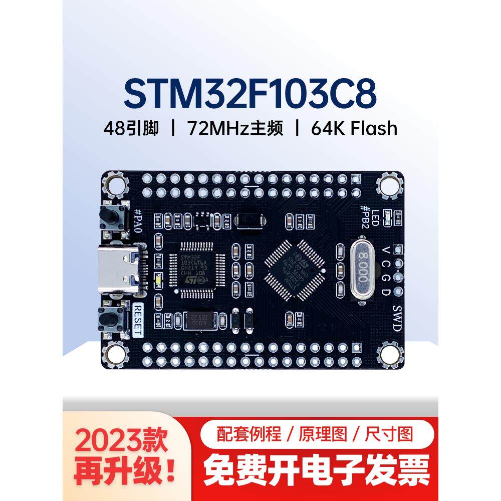 STM32核心板 USB转TTL F1 STM32F103C8T6 小系统板 单机片 魔女