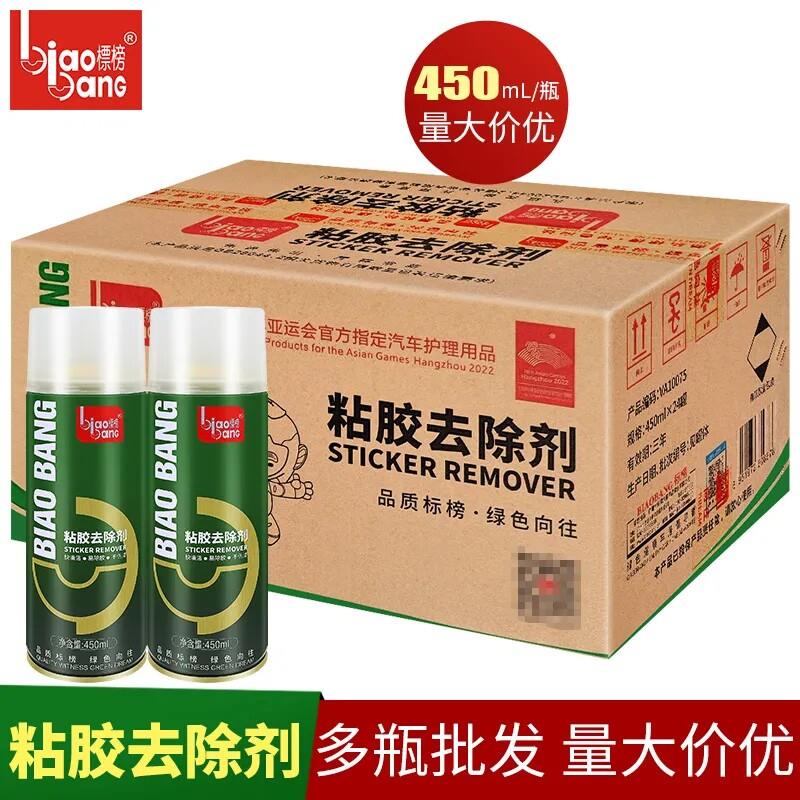 标榜不干胶清除剂汽车家用标签贴纸黏胶玻璃双面胶除胶去除剂整箱