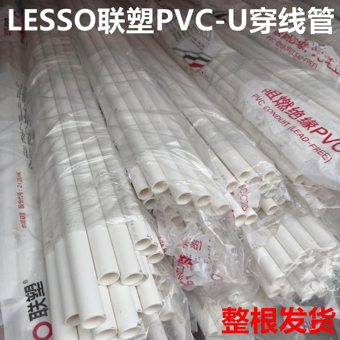联塑pvc线管16 20 25 32pvc阻燃穿线管冷弯