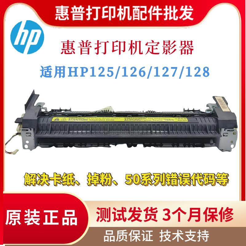 原装惠普HP126a 126nw 125a 125nw定影组件127 128fn 128fw加热器