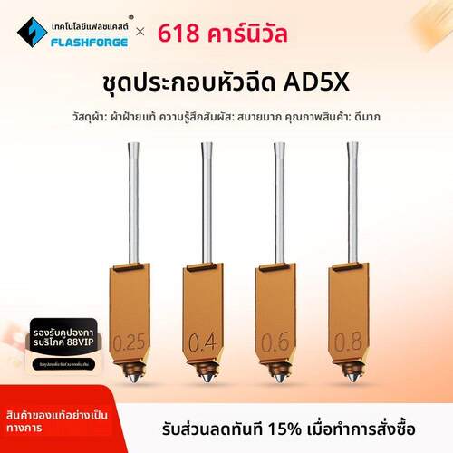 闪铸科技 AD5X喷嘴组件3d打印机喷嘴规格齐全挤出精准更换方便