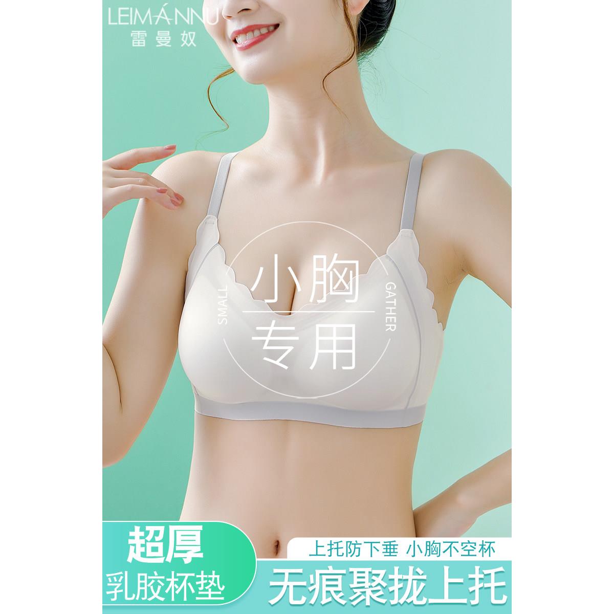 采购产品无缝内衣为妇女,夏季薄小胸罩,乳房垫,托举,侧乳房,