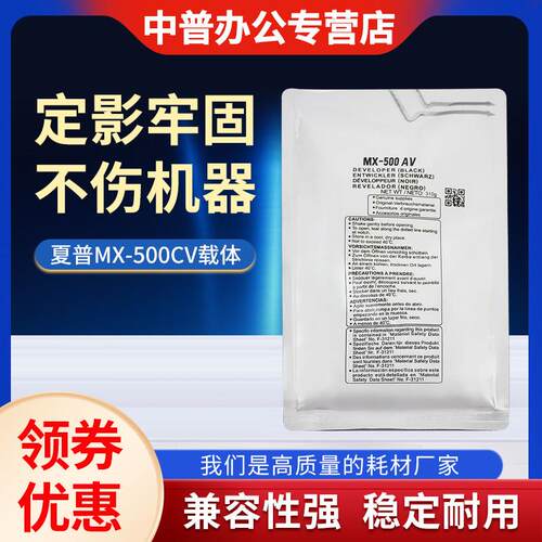 夏普MX-M363U M363N M453U M503N 283 4528U载体 显影剂MX-500CV