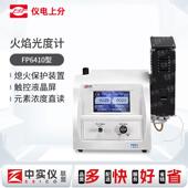 6400A 上海精科仪电上分火焰原子分光光度计FP6410 FP640 FP6431