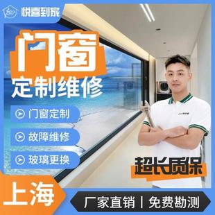 上海门窗维修定制断桥铝合金窗户安装玻璃更换五金件修理上门服务