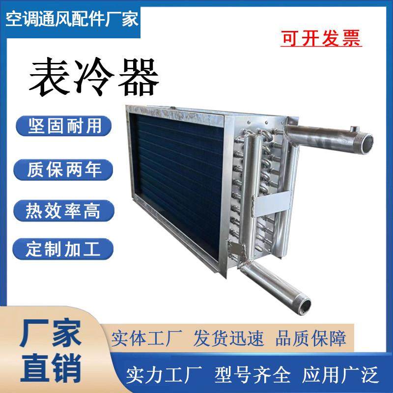 中央空调表冷器盘管翅片冷凝器铜管散热器新风机组换热器