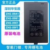 华宝通ZNS 锁电子门锁4200AEF 智能指纹锁充电锂电池密码 09B1 原装