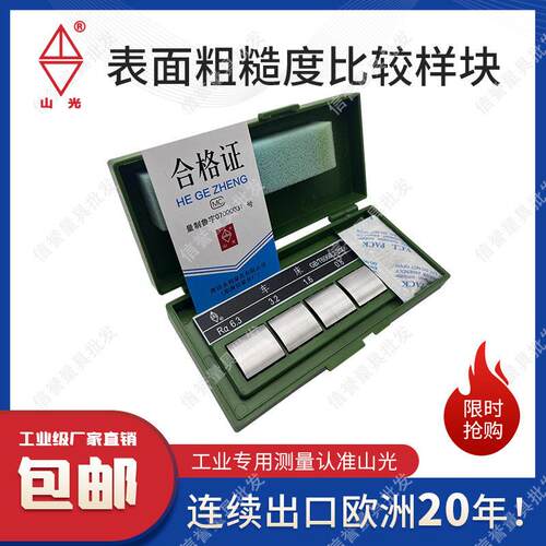 潍坊山光表面粗糙度比较样块华光洁度Ra对比样板车床铣床加工包邮