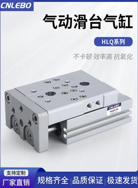 气动滑台气缸HLQ6/8/12/16/20-10X20X30X50X100S精密导轨气缸