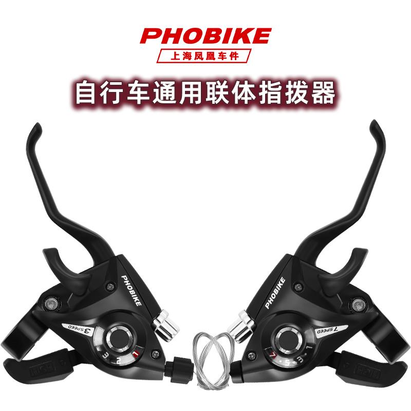 适配凤凰自行车指拨器21/24速山地车变速器调速器7/8速连体刹车把