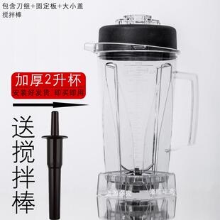 汉美顿H6/A320杯通用大马力商用豆浆机上杯破壁料理机配件沙冰杯