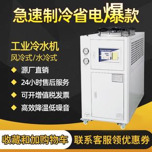 工业冷水机风冷式 水冷式3P冻水机5匹冰水机注塑模具水冷机冷却机