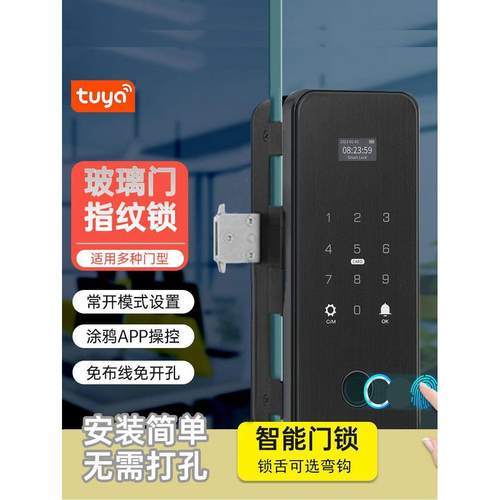 涂鸦TUYA玻璃门指纹锁免开孔有/无框免地插平移/推拉门智能密码锁