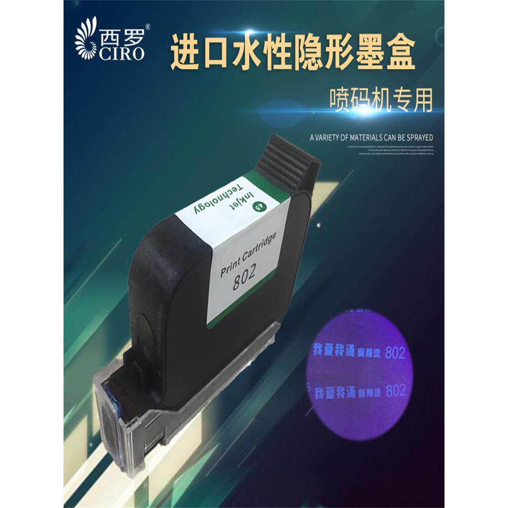水性防伪防水隐形墨盒溶剂快干Uv手持式在线喷墨打印机边封板墙纸