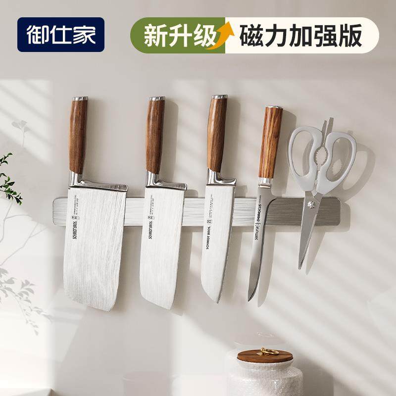 御仕家磁吸刀架刀具磁铁厨房壁挂式免打孔不锈钢磁力置物架