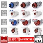 MNIEKNES国曼大电流防水工业插头岸电插座63A 125A公母对接IP67