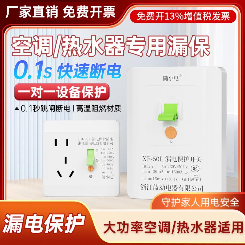 空调漏电保护器开关3匹柜机3P空开电热水器插座专用86型漏保32a