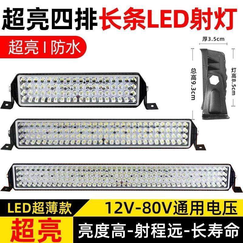 led四代长条灯汽车射灯12v80v强光超亮货车中网杠灯越野车改装灯,汽车零部件/养护/美容/维保,LED射灯,淘宝优惠券,粉丝福利购,淘宝优惠卷