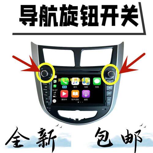 现代瑞纳导航按钮汽车音响旋钮帽收音机音响开关IX35车载大屏按键