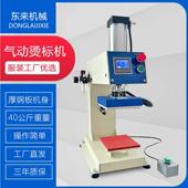 加高加长气动烫标转印机热转印机压烫印机白墨小型压印服装 机设备