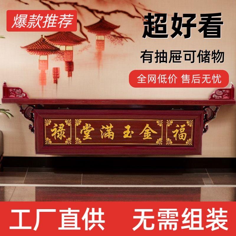 新款壁挂神台柜供台抽屉香火台神龛家神佛龛佛台供桌神榜中堂家用