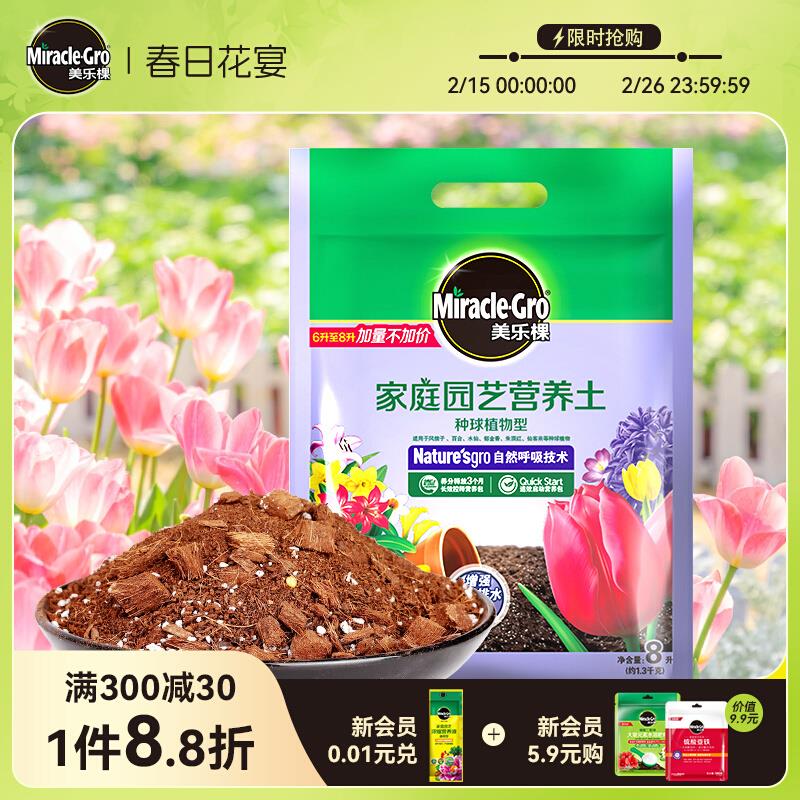 美乐棵种球专用营养土球根植物种植花土朱顶红百合郁金香盆栽土壤