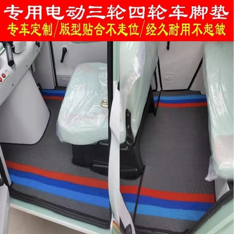 宗申牛电金迪电动三轮车脚垫龙启五羊四轮车脚踏垫全包围地垫防水