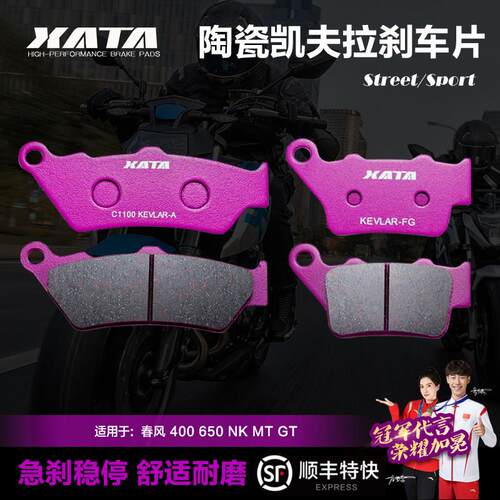 XATA陶瓷刹车片适用春风 400 650 NK MT GT 前后碟刹皮制动片配件