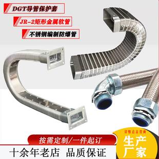 导管保护套JR-2矩形金属软管金属DGT耐高温封闭不锈钢穿线防爆管