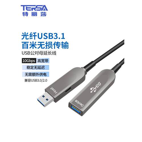 光纤USB延长线 公对公kinect体感摄像头会议连接鼠标键盘高速传输