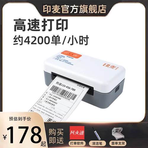 印麦IP80/80BT快递单打印机电子面单打印机快递打单机热敏条码不