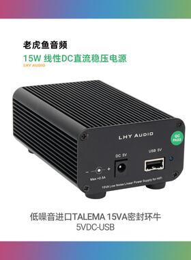 5V USB 15W DC口双输出 发烧线性电源直流稳压CAS XMOS 树莓