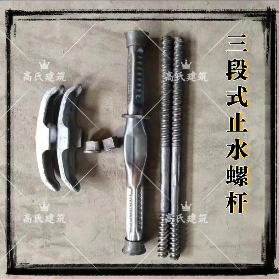 新型三段式止水螺杆螺栓建筑木工模板全套管式止水支撑防水螺杆