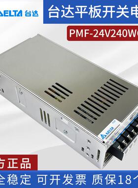 PMF-24V240WCGB台达平板开关电源24V10A240W全新原装直流稳压电源