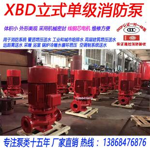160KWXBD立式单级消防泵3C证11KW15KW30KW37KW55KW75KW90KW132KW