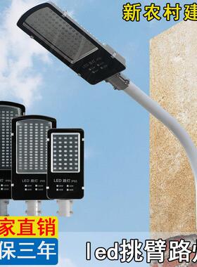 防水LED路灯灯座100W220v社区超亮乡村道路户外灯新农村挑臂路灯