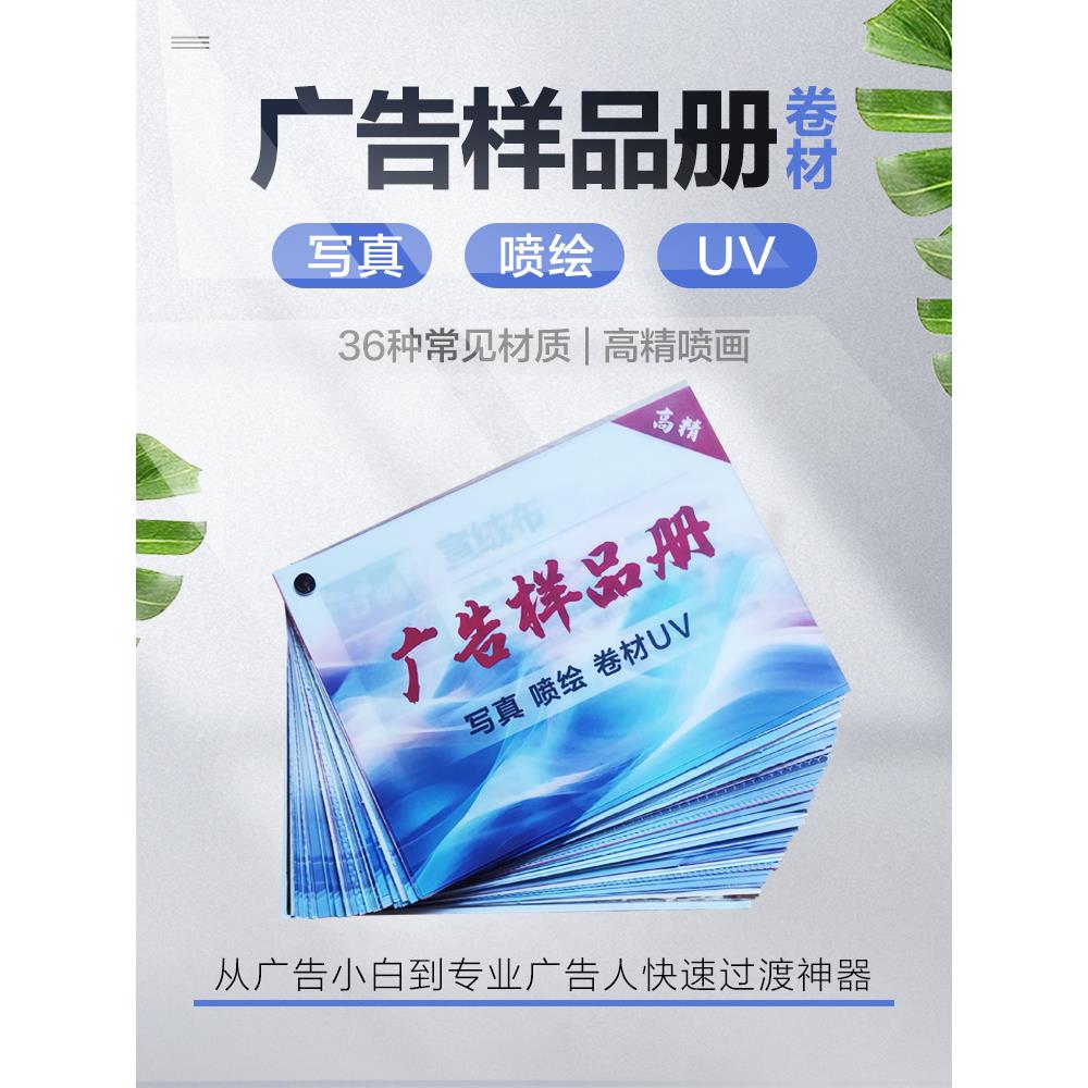 图文店广告图文广告布喷绘布物料材料样品写真喷绘样册小样样品册