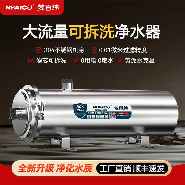 中央净水器全屋家用自来水农村井水过滤器水箱前置净化大流量商用