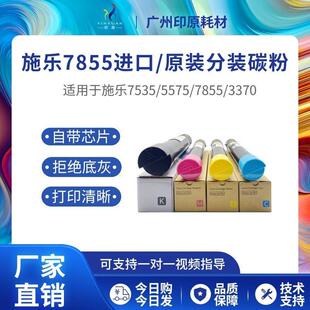 施乐7855碳粉原装分装粉3370 5575 7556墨粉7835 8055 覆印机粉盒