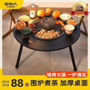 原始人围炉煮茶烤火炉套装烧烤木炭炉子家用2024新款烧烤架户外碳