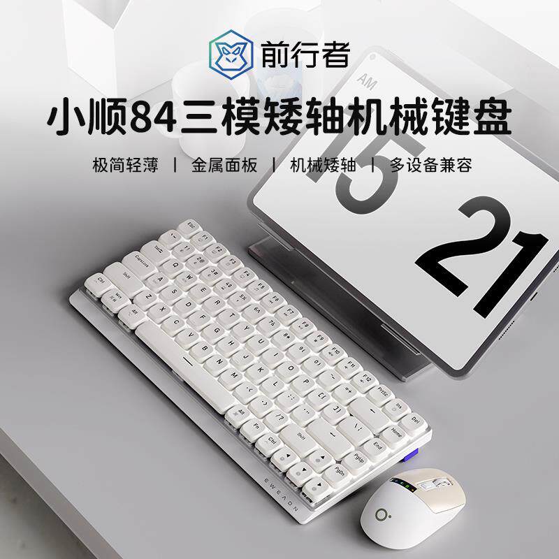 前行者MK84矮轴机械键盘无线蓝牙女生办公静音超薄游戏鼠标套装