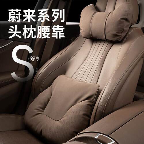 蔚来专用头枕腰靠ET5/ES6/ES8/EC6/ES7汽车四季内饰座椅护颈枕靠