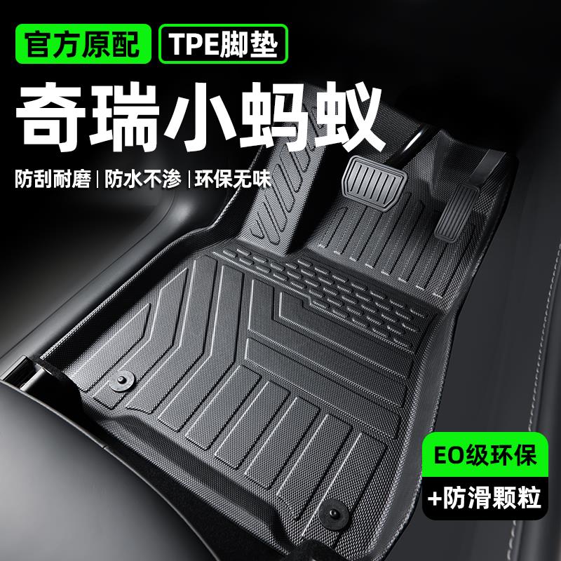 25款奇瑞小蚂蚁eq1专用tpe脚垫汽车用品车内装饰改装件配件全包围