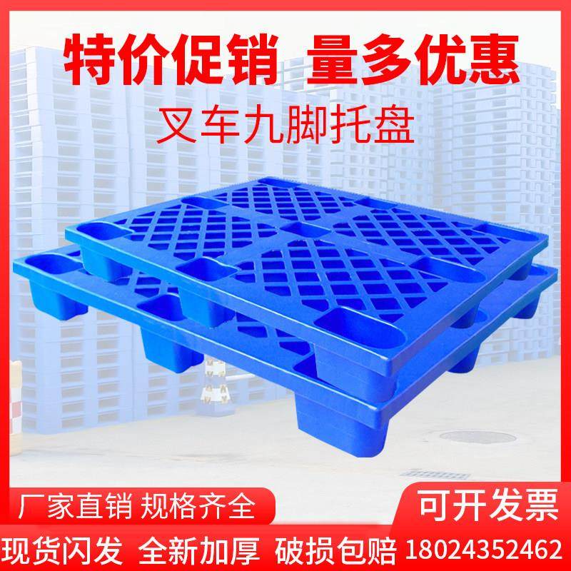 塑料叉车托盘地台仓库垫板防潮板栈板塑胶卡板货架仓储垫仓板网格,商业/办公家具,仓储货架,淘宝优惠券,粉丝福利购,淘宝优惠卷