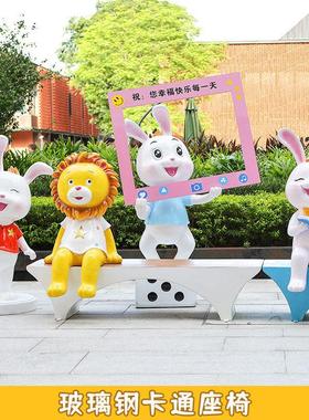 玻璃钢卡通动物座椅雕塑户外幼儿园商场步行街游乐园兔子装饰摆件