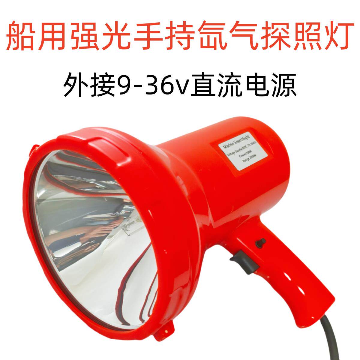 船用手持氙气强光灯手电远射灯聚光射灯户外探照灯远距离高亮24V