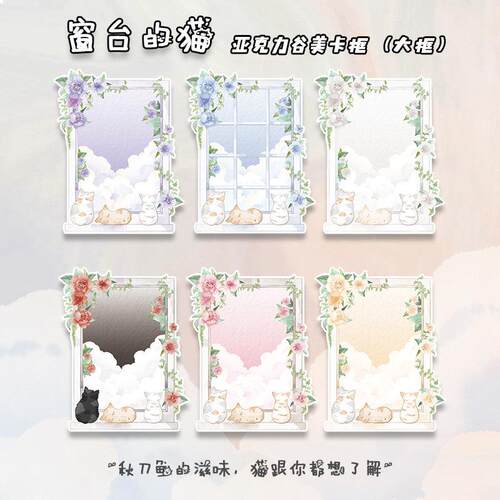 乘梦电波 窗台的猫 大框原创压克力六寸明信片谷美收纳卡框展示架