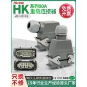 矩形重型连接器Hdc 004核心6针12针航空插头工业插座电流80A连